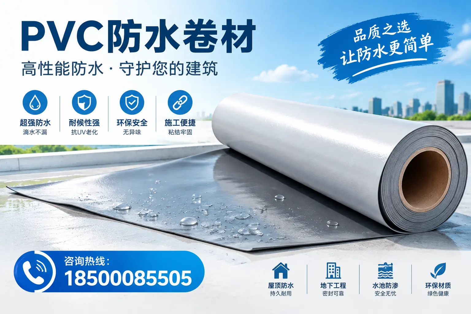 PVC防水卷材与其他防水材料的对比，南充用户的决策参考